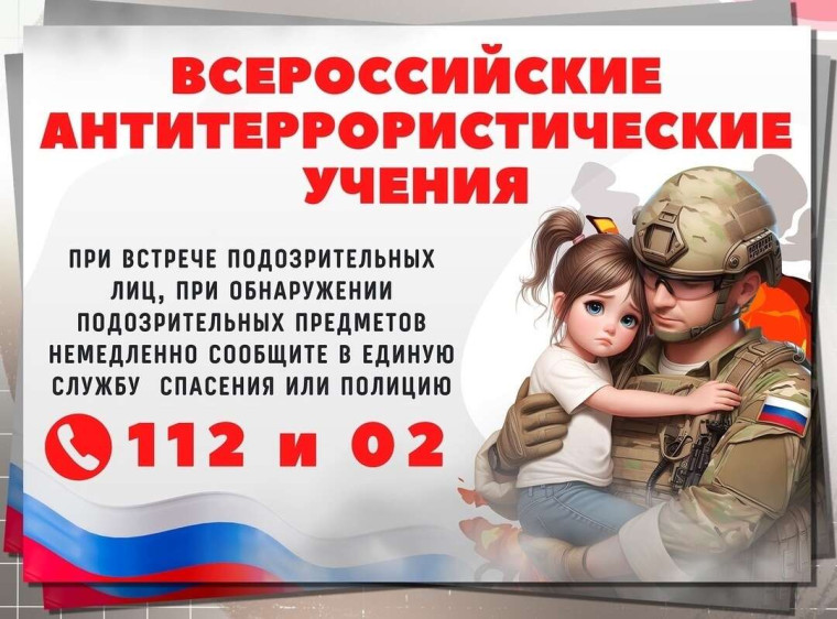 30 апреля 2025 года во всех школах России пройдут всероссийские учения по антитеррористической защищенности..