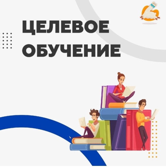 12 мая для обучающихся 9,11 классов был проведен Единый классный час «Целевое обучение».